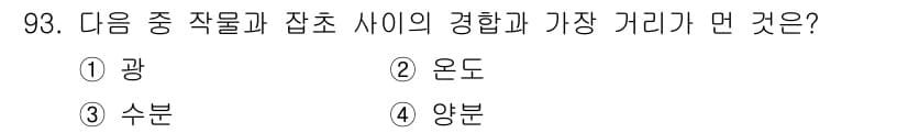 식물보호기사 2019년 93번 - 정답과 핵심 포인트를 검수 중인 기출문제