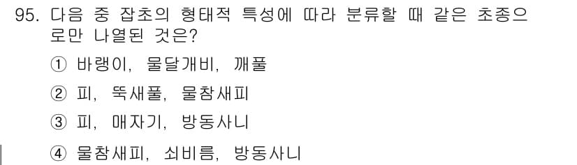 식물보호기사 2019년 95번 - 정답과 핵심 포인트를 검수 중인 기출문제