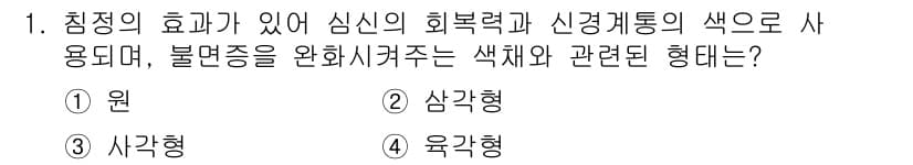 컬러리스트기사 2019년 1번 - 정답과 핵심 포인트를 검수 중인 기출문제