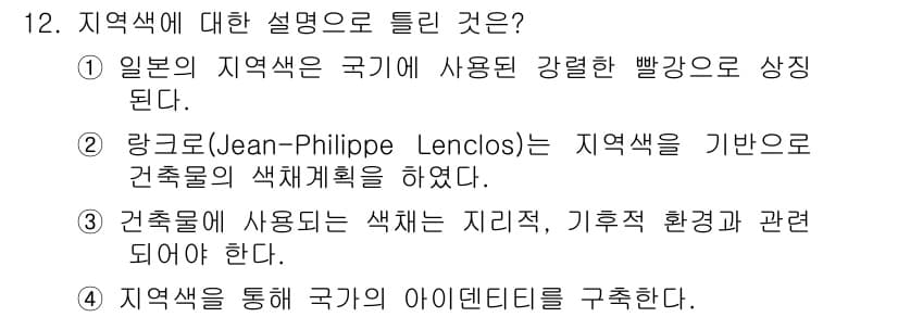 컬러리스트기사 2019년 12번 - 정답과 핵심 포인트를 검수 중인 기출문제