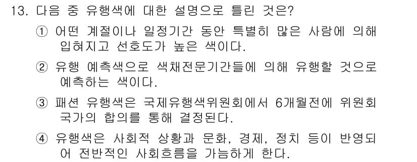 컬러리스트기사 2019년 13번 - 정답과 핵심 포인트를 검수 중인 기출문제