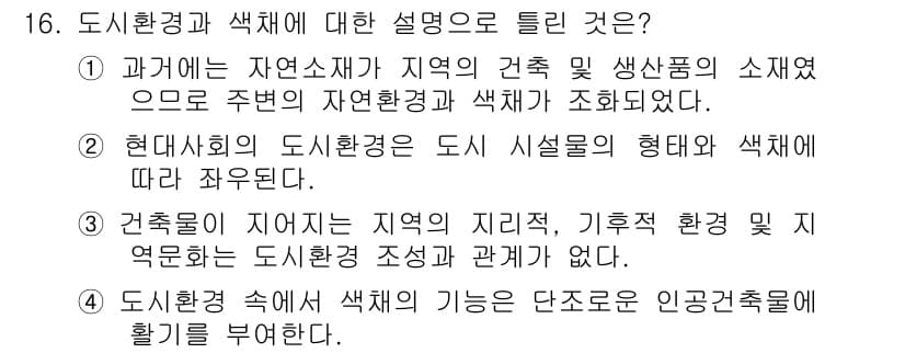 컬러리스트기사 2019년 16번 - 정답과 핵심 포인트를 검수 중인 기출문제