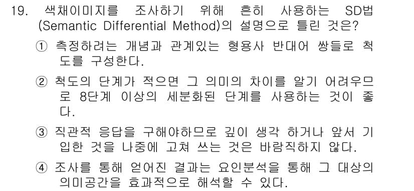 컬러리스트기사 2019년 19번 - 정답과 핵심 포인트를 검수 중인 기출문제