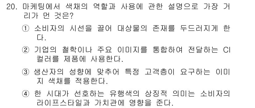 컬러리스트기사 2019년 20번 - 정답과 핵심 포인트를 검수 중인 기출문제