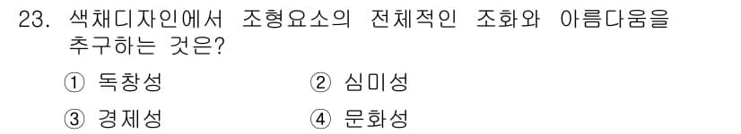 컬러리스트기사 2019년 23번 - 정답과 핵심 포인트를 검수 중인 기출문제
