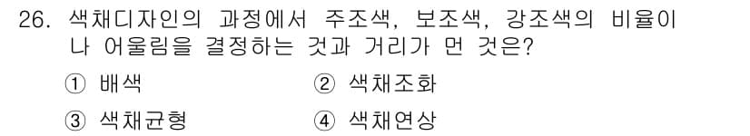컬러리스트기사 2019년 26번 - 정답과 핵심 포인트를 검수 중인 기출문제