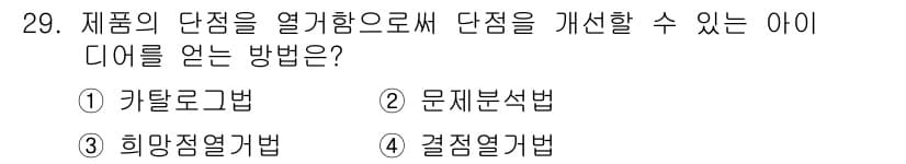 컬러리스트기사 2019년 29번 - 정답과 핵심 포인트를 검수 중인 기출문제