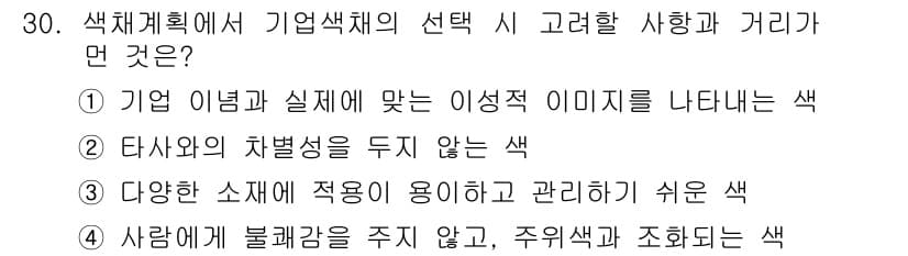 컬러리스트기사 2019년 30번 - 정답과 핵심 포인트를 검수 중인 기출문제