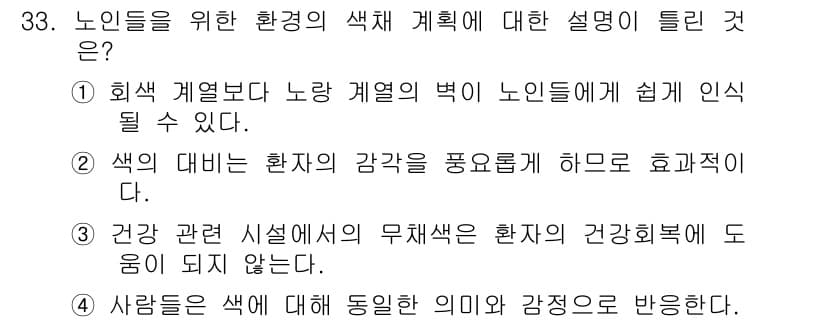 컬러리스트기사 2019년 33번 - . 

사람들은 색에 대해 특정한 의미와 감정을 반영하며, 같은 색도 문... 에 관한 핵심 기출문제