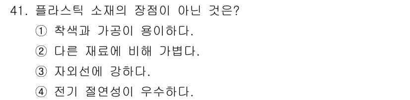 컬러리스트기사 2019년 41번 - 정답과 핵심 포인트를 검수 중인 기출문제