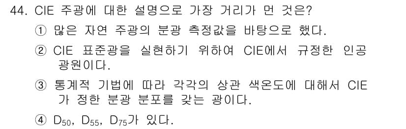 컬러리스트기사 2019년 44번 - 정답과 핵심 포인트를 검수 중인 기출문제