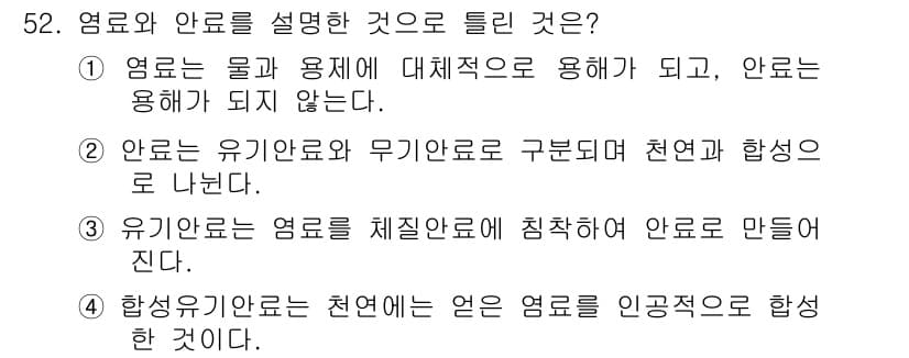 컬러리스트기사 2019년 52번 - 정답과 핵심 포인트를 검수 중인 기출문제