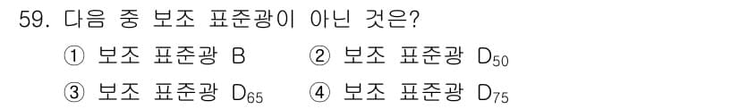 컬러리스트기사 2019년 59번 - 정답과 핵심 포인트를 검수 중인 기출문제
