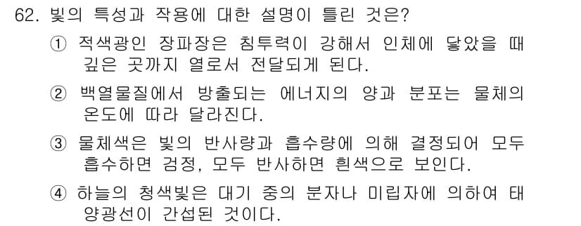 컬러리스트기사 2019년 62번 - 정답과 핵심 포인트를 검수 중인 기출문제