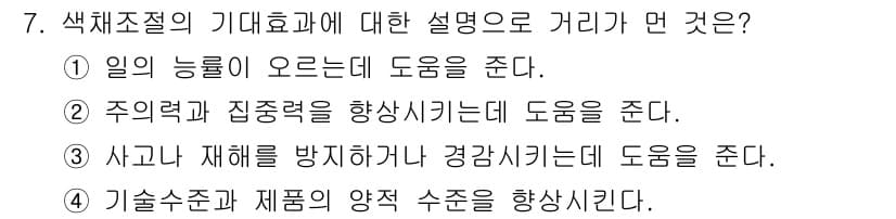 컬러리스트기사 2019년 7번 - 정답과 핵심 포인트를 검수 중인 기출문제