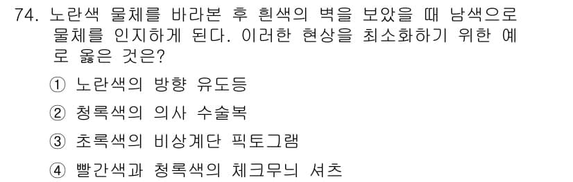 컬러리스트기사 2019년 74번 - 정답과 핵심 포인트를 검수 중인 기출문제