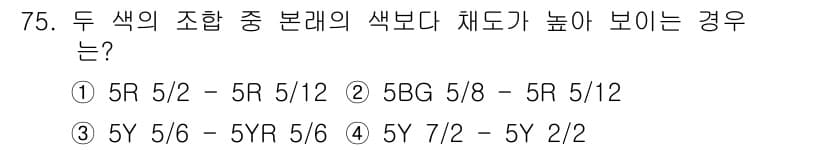 컬러리스트기사 2019년 75번 - 정답과 핵심 포인트를 검수 중인 기출문제