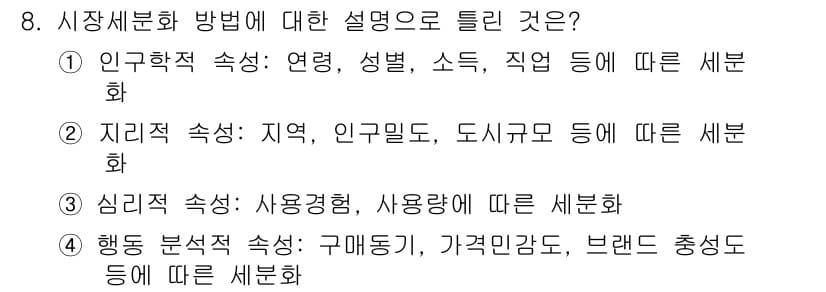 컬러리스트기사 2019년 8번 - 정답과 핵심 포인트를 검수 중인 기출문제