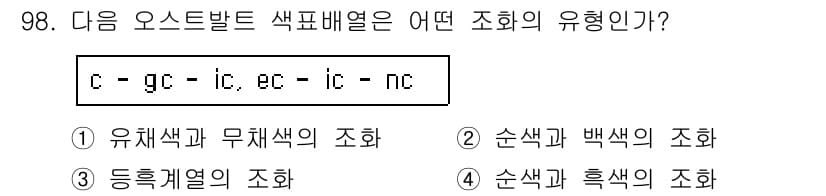 컬러리스트기사 2019년 98번 - 주어진 색표배열에서 'c-g'는 유채색과 무채색의 조화를 나타내고, 'i... 에 관한 핵심 기출문제