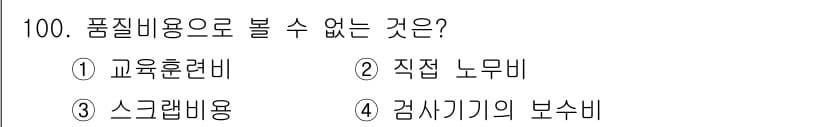 품질경영기사 2018년 101번 - 먼저 문제의 핵심 조건과 판단 기준을 차례대로 정리해야 합니다. 제시된 ... 에 관한 핵심 기출문제