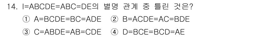 품질경영기사 2018년 14번 - A, B, C, D, E의 관계를 바탕으로 분석할 때, D=BC=BCD=... 에 관한 핵심 기출문제