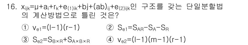 품질경영기사 2018년 16번 - 정답과 핵심 포인트를 검수 중인 기출문제
