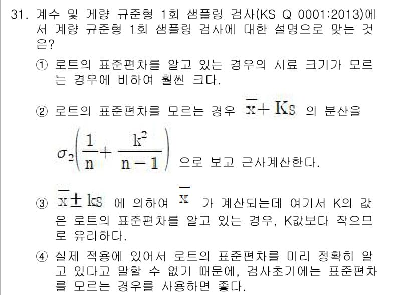 품질경영기사 2018년 31번 - 정답과 핵심 포인트를 검수 중인 기출문제