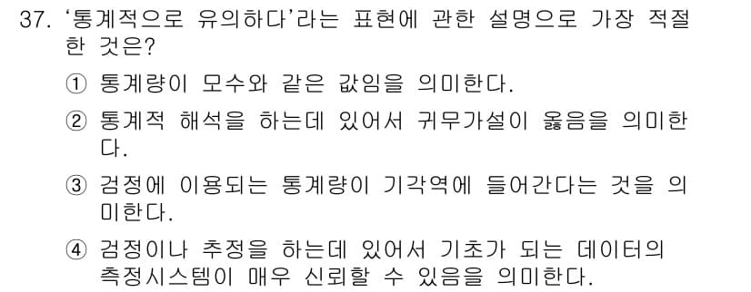 품질경영기사 2018년 38번 - 먼저 문제의 핵심 조건과 판단 기준을 차례대로 정리해야 합니다. 제시된 ... 에 관한 핵심 기출문제
