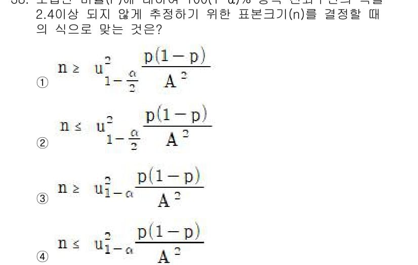 품질경영기사 2018년 39번 - 정답과 핵심 포인트를 검수 중인 기출문제