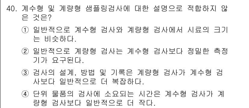 품질경영기사 2018년 41번 - 정답과 핵심 포인트를 검수 중인 기출문제