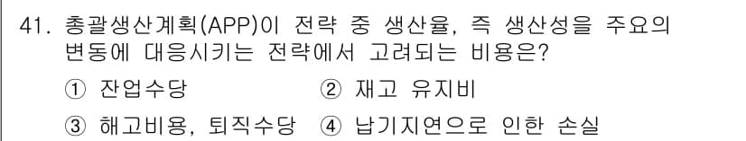 품질경영기사 2018년 42번 - 정답과 핵심 포인트를 검수 중인 기출문제