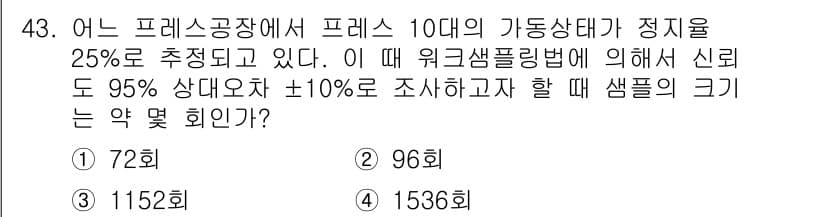품질경영기사 2018년 44번 - 정답과 핵심 포인트를 검수 중인 기출문제