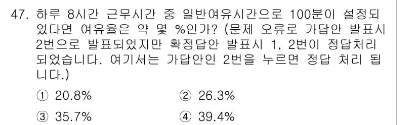 품질경영기사 2018년 48번 - 정답과 핵심 포인트를 검수 중인 기출문제