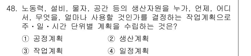 품질경영기사 2018년 49번 - 정답과 핵심 포인트를 검수 중인 기출문제