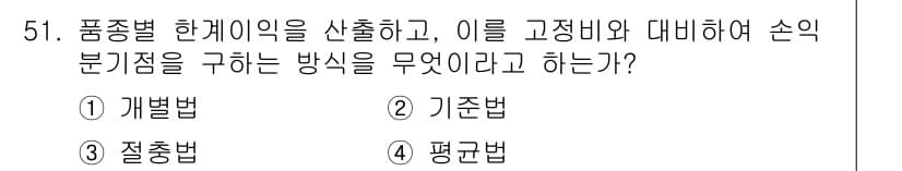 품질경영기사 2018년 52번 - 정답과 핵심 포인트를 검수 중인 기출문제