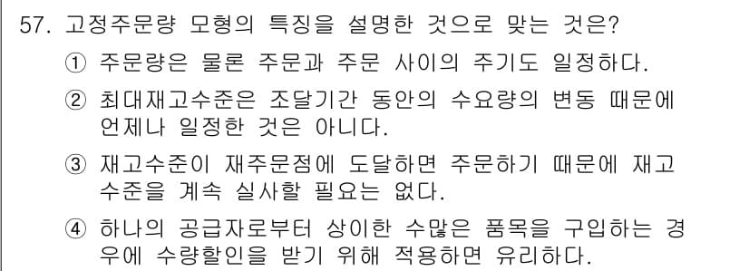 품질경영기사 2018년 58번 - 정답과 핵심 포인트를 검수 중인 기출문제