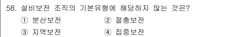 품질경영기사 2018년 59번 - 정답과 핵심 포인트를 검수 중인 기출문제