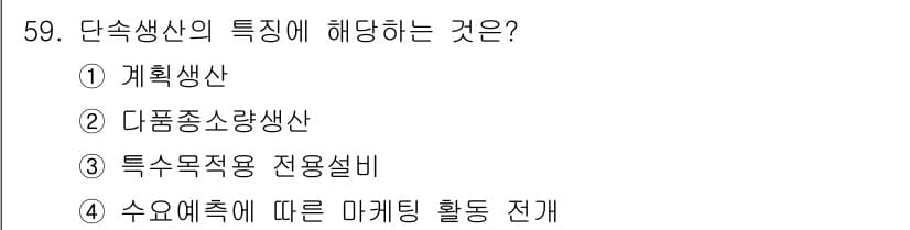 품질경영기사 2018년 60번 - 정답과 핵심 포인트를 검수 중인 기출문제