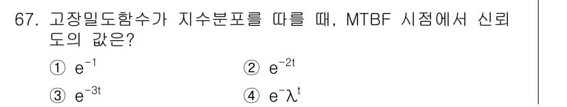 품질경영기사 2018년 68번 - 정답과 핵심 포인트를 검수 중인 기출문제