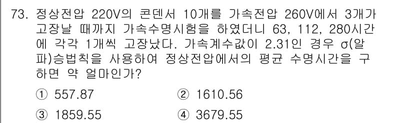 품질경영기사 2018년 74번 - 정답과 핵심 포인트를 검수 중인 기출문제