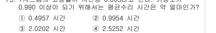 품질경영기사 2018년 76번 - 이 문제는 평균 수리 시간의 계산에 대한 것입니다. 주어진 포아슨 분포의... 에 관한 핵심 기출문제