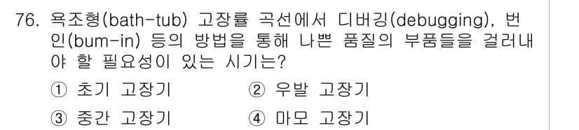 품질경영기사 2018년 77번 - 정답과 핵심 포인트를 검수 중인 기출문제