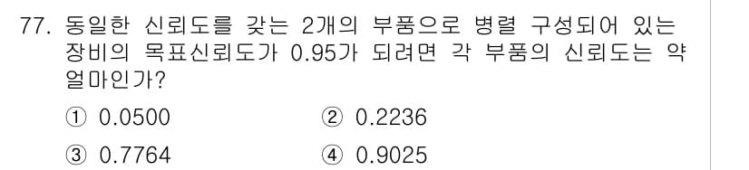품질경영기사 2018년 78번 - 정답과 핵심 포인트를 검수 중인 기출문제