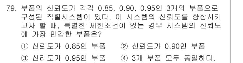품질경영기사 2018년 80번 - 정답과 핵심 포인트를 검수 중인 기출문제