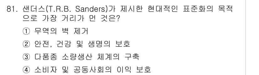 품질경영기사 2018년 82번 - 정답과 핵심 포인트를 검수 중인 기출문제
