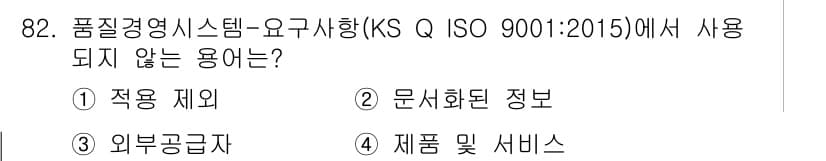 품질경영기사 2018년 83번 - 정답과 핵심 포인트를 검수 중인 기출문제