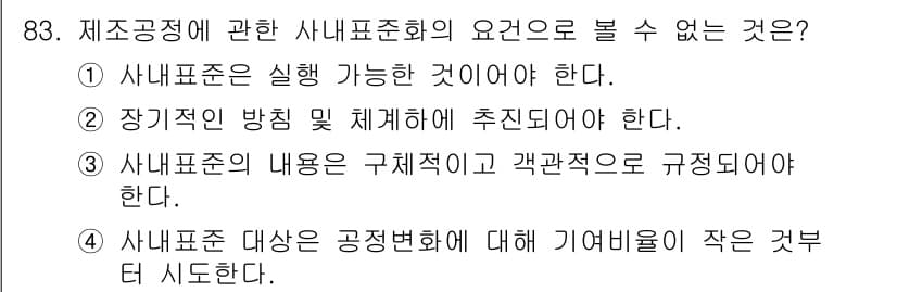 품질경영기사 2018년 84번 - 정답과 핵심 포인트를 검수 중인 기출문제