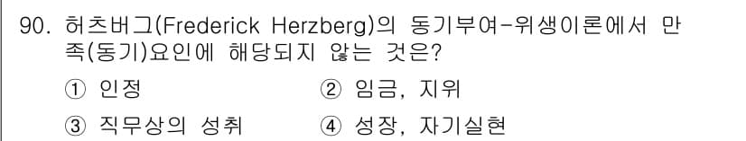 품질경영기사 2018년 91번 - 정답과 핵심 포인트를 검수 중인 기출문제