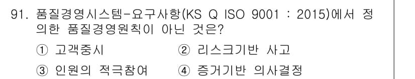 품질경영기사 2018년 92번 - 정답과 핵심 포인트를 검수 중인 기출문제