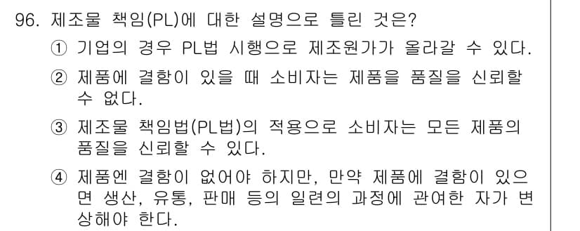 품질경영기사 2018년 97번 - 정답과 핵심 포인트를 검수 중인 기출문제